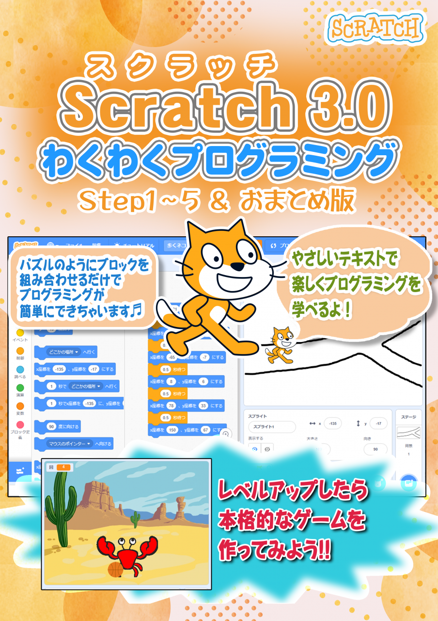 新講座 Scratch でわくわくのプログラミング体験を パソコン教室パソカレッジ高田馬場駅前 駅チカ1分 新宿区のpcスクール