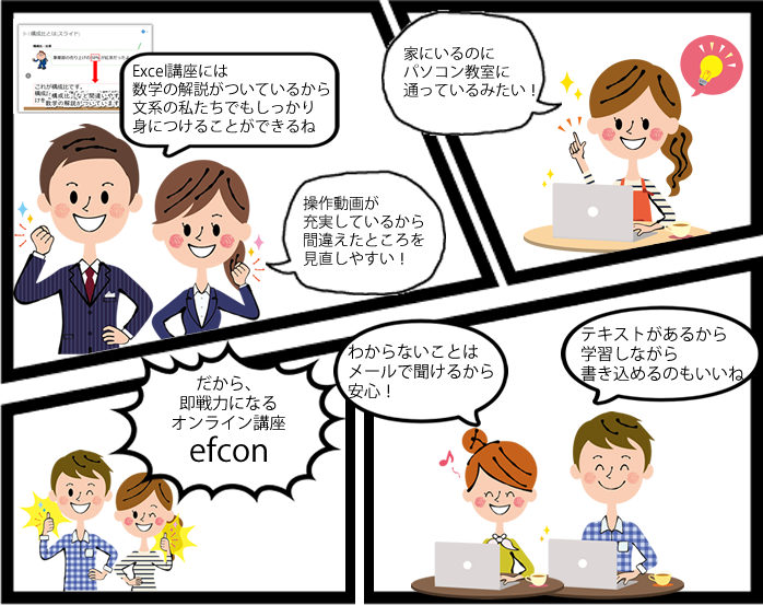 パソコンeラーニング オンライン講座 Efcon パソコン教室パソカレッジ高田馬場駅前 駅チカ1分 新宿区のpcスクール